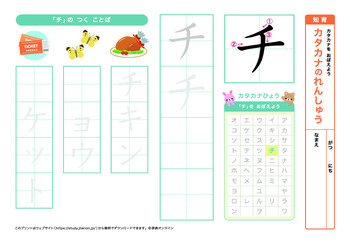 カタカナの練習（タ行）プリントNo.2