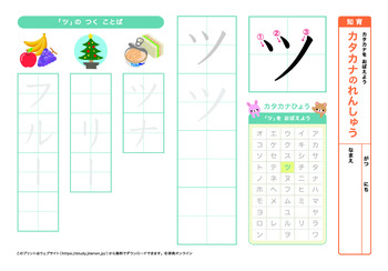 カタカナの練習（タ行）プリントNo.3