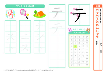 カタカナの練習（タ行）プリントNo.4