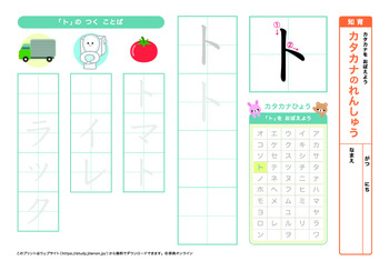 カタカナの練習（タ行）プリントNo.5