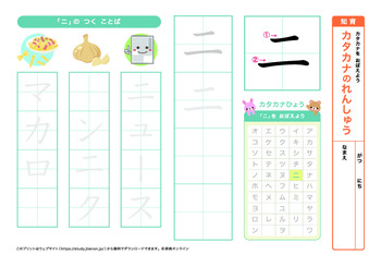 カタカナの練習（ナ行）プリントNo.2