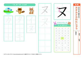 カタカナの練習（ナ行）プリントNo.3