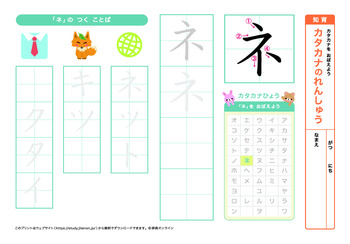 カタカナの練習（ナ行）プリントNo.4