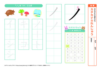 カタカナの練習（ナ行）プリントNo.5