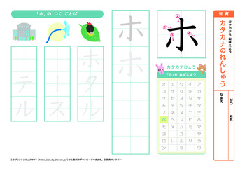 カタカナの練習（ハ行）プリントNo.5