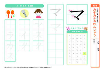 カタカナの練習（マ行）