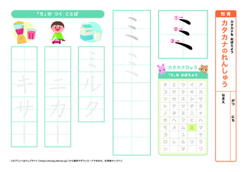 カタカナの練習（マ行）プリントNo.2