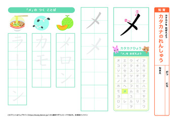 カタカナの練習（マ行）プリントNo.4
