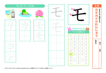 カタカナの練習（マ行）プリントNo.5
