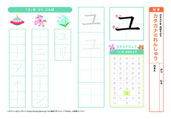 カタカナの練習（ヤ行）プリントNo.2