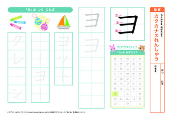 カタカナの練習（ヤ行）プリントNo.3