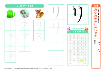 カタカナの練習（ラ行）プリントNo.2
