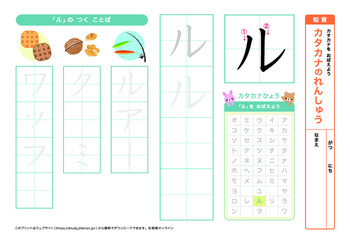 カタカナの練習（ラ行）プリントNo.3