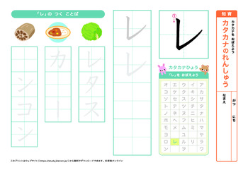 カタカナの練習（ラ行）プリントNo.4
