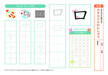 カタカナの練習（ラ行）プリントNo.5
