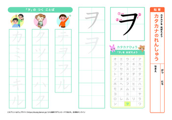 カタカナの練習（ワ行）プリントNo.2