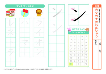カタカナの練習（ワ行）プリントNo.3
