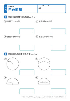 円の面積プリントNo.1