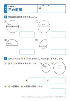 円の面積プリントNo.2
