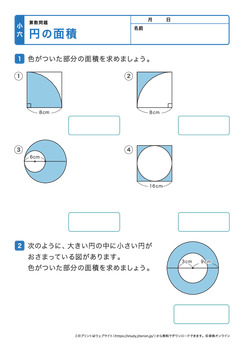 円の面積プリントNo.3
