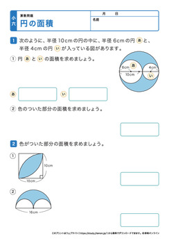 円の面積プリントNo.4