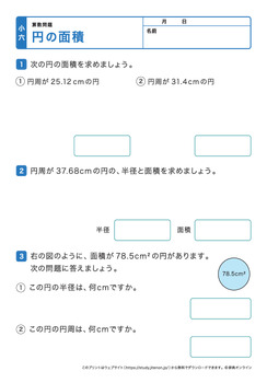 円の面積プリントNo.5