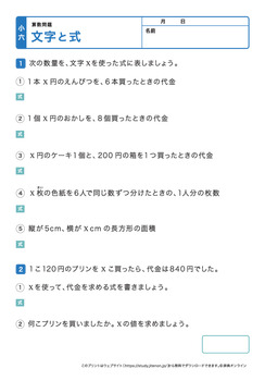 文字と式プリントNo.1