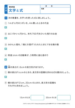 文字と式プリントNo.2