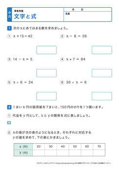 文字と式プリントNo.3