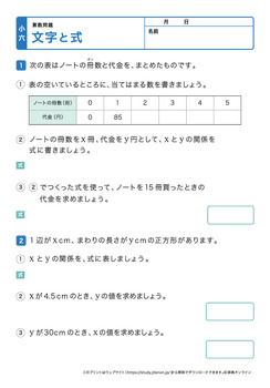 文字と式プリントNo.4