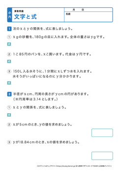 文字と式プリントNo.5