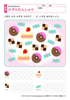 数の練習（◯に色を塗ろう）プリントNo.2