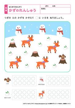 数の練習（◯に色を塗ろう）プリントNo.3