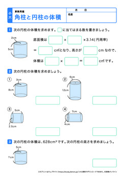角柱と円柱の体積プリントNo.3