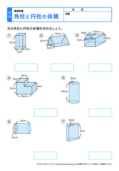 角柱と円柱の体積プリントNo.4