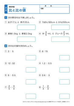 比と比の値プリントNo.1