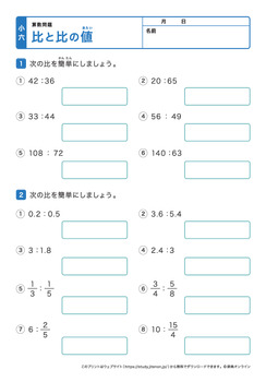 比と比の値プリントNo.2