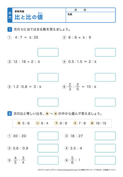 比と比の値プリントNo.3