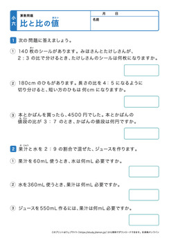 比と比の値プリントNo.4