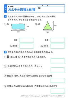 およその面積、体積プリントNo.1