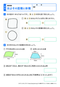 およその面積、体積プリントNo.2