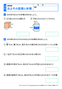 およその面積、体積プリントNo.3