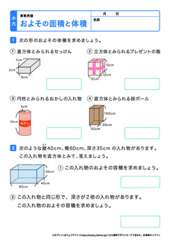 およその面積、体積プリントNo.4