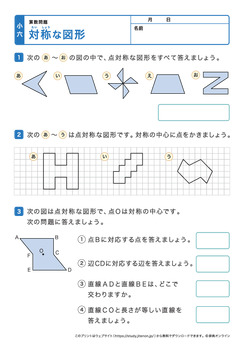 対称な図形プリントNo.3