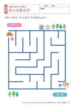 迷路あそび（ふつう）プリントNo.1