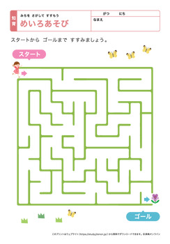 迷路あそび（むずかしい）