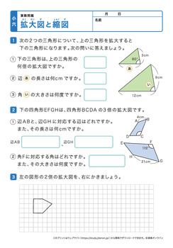 拡大図と縮図プリントNo.1