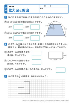拡大図と縮図プリントNo.2