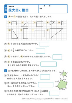 拡大図と縮図