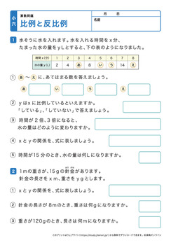 比例と反比例プリントNo.1